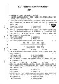 [历史][期末]江西省南昌市2023～2024学年九年级下学期期末素质测评历史试题(扫描版有答案)