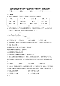 河南省安阳市林州市2024届九年级下学期中考一模历史试卷(含答案)