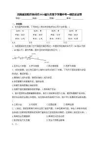 河南省安阳市林州市2024届九年级下学期中考一模历史试卷(含答案)