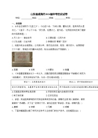 山东省威海市2024届中考历史试卷(含答案)