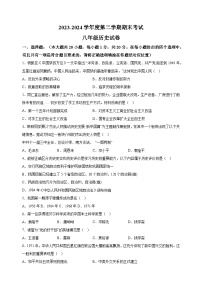 江苏省盐城市响水县2023-2024学年八年级下学期6月期末历史试题（含答案解析）