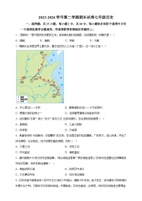 江苏省南通市海门区2023-2024学年七年级下学期期末历史试题（含答案解析）