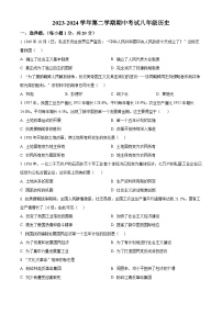 河南省开封市通许县2023--2024学年八年级下学期期中考历史试卷（原卷版）