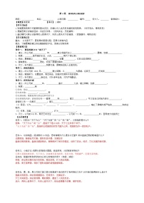 初中历史人教版（2024）七年级上册第4课 夏商西周王朝的更替学案及答案