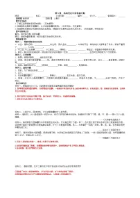 初中历史第5课 动荡变化中的春秋时期学案设计