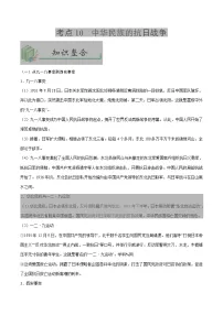 中考历史考点10中华民族的抗日战争-专项训练【含答案】