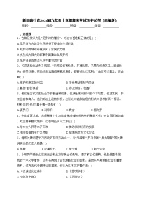 新疆喀什市2024届九年级上学期期末考试历史试卷（部编版）(含答案)