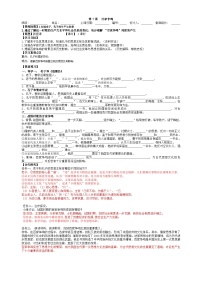 初中历史人教版（2024）七年级上册（2024）第二单元 夏商周期时期：奴隶制度王朝的更替和向封建社会的过渡第7课 百家争鸣导学案及答案