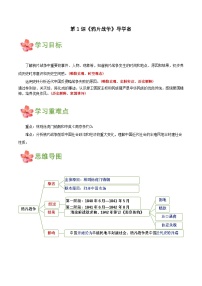初中历史人教部编版八年级上册第1课 鸦片战争导学案及答案