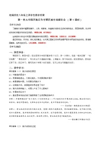 初中历史人教部编版八年级上册第1课 鸦片战争导学案