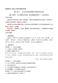 人教部编版八年级上册第二单元 近代化的早期探索与民族危机的加剧第6课 戊戌变法学案及答案