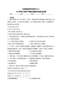 江苏省扬州市仪征市2023-2024学年八年级下学期4月期中考试历史试卷(含答案)