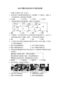 [历史]2022年浙江省台州市中考真题历史试卷