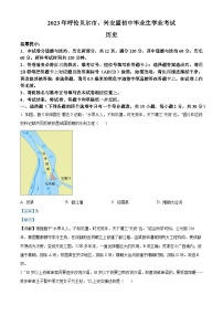 [历史]2023年内蒙古自治区兴安盟、呼伦贝尔中考真题历史试卷(原题版+解析版)