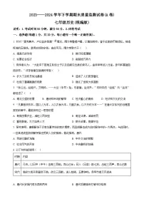 河南省漯河市郾城区2023-2024学年部编版七年级下学期6月期末历史试题（原卷版+解析版）