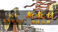 人教版（2024）七年级上册（2024）第三单元 秦汉时期：统一民族封建国家的建立和巩固第11课 西汉建立和“文景之治”示范课课件ppt