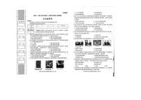 陕西省榆林市第五中学2024-2025学年部编版九年级上学期开学质量检测历史试题