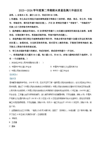 广东省揭阳市惠来县2023-2024学年八年级下学期7月期末历史试题（解析版）