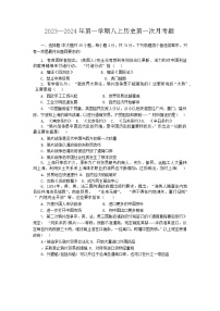 山东省聊城市阳谷第一初级中学2023_2024学年部编版八年级上学期第一次月考历史试题