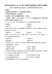 重庆市沙坪坝区2023--2024学年部编版七年级下学期6月期中历史试题（原卷版+解析版）