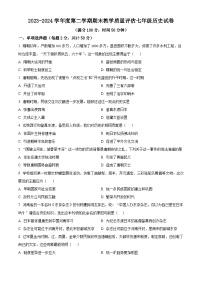 河北省沧州市盐山县2023-2024学年七年级下学期7月期末历史试题（原卷版+解析版）
