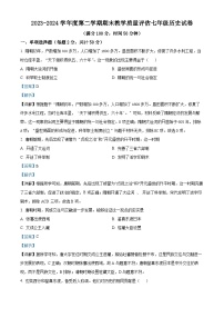 河北省沧州市盐山县2023-2024学年七年级下学期7月期末历史试题（解析版）