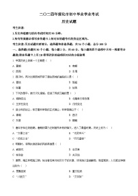 2024年黑龙江省绥化市中考历史真题 （2份打包，原卷版+解析版）