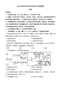 2024年江苏省苏州市中考历史试题 （2份打包，原卷版+解析版）