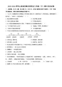 山东省济南市济阳区2023-2024学年部编版八年级下学期期中历史试卷（原卷版+解析版）