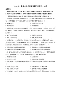 湖南省岳阳市2023-2024学年八年级下学期期末历史试题（原卷版+解析版）
