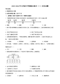 黑龙江省龙东地区部分学校2023~2024学年七年级下学期期中考试历史试卷（原卷版+解析版）
