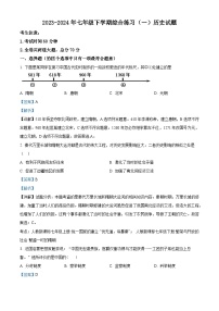 黑龙江省龙东地区部分学校2023~2024学年七年级下学期期中考试历史试卷（解析版）