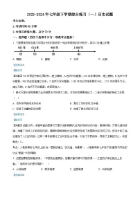 黑龙江省龙东地区部分学校2023~2024学年七年级下学期期中考试历史试卷（解析版）