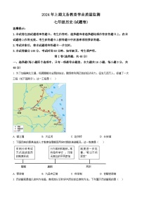 湖南省永州市零陵区2023-2024学年七年级下学期期末历史试题（原卷版）