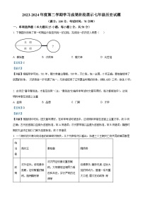 山东省德州市夏津县2023-2024学年七年级下学期期中考试历史试题（解析版）