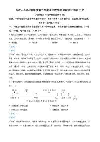 广西壮族自治区北海市合浦县2023-2024学年七年级下学期期中历史试题（解析版）