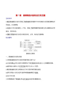 人教版（2024）九年级上册第7课  基督教的兴起和法兰克王国导学案及答案