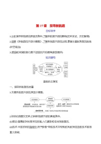 初中历史人教版（2024）九年级上册第15课 探寻新航路导学案及答案