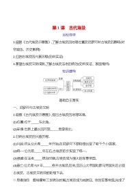 初中历史人教版（2024）九年级上册第1课 古代埃及学案及答案