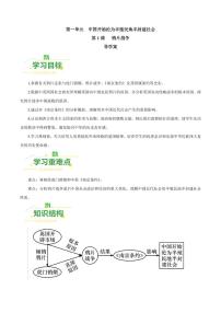 人教部编版 (五四制)中国历史 第三册第1课 鸦片战争学案