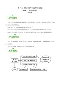 初中历史人教部编版 (五四制)中国历史 第三册第2课 第二次鸦片战争学案