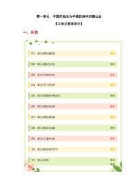 人教部编版 (五四制)中国历史 第三册第一单元 中国开始沦为半殖民地半封建社会教案设计