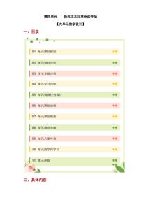 初中历史人教部编版 (五四制)中国历史 第三册第四单元 新民主主义革命的开始教案设计