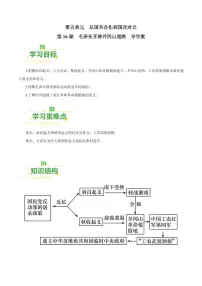 人教部编版 (五四制)中国历史 第三册第五单元 从国共合作到国共对立第16课 毛泽东开辟井冈山道路学案