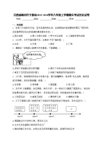 江西省赣州市于都县2023-2024学年八年级上学期期末考试历史试卷(含答案)