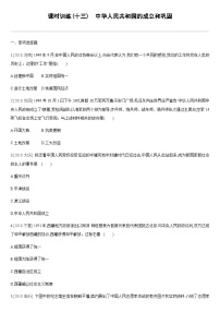 中考历史课时训练13人民共和国的成立和巩固【含答案】