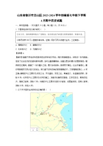 [历史][期中]山东省临沂市兰山区2023-2024学年部编版七年级下学期4月期中试题(解析版)