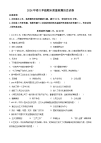 河南省商丘市柘城县2023-2024学年八年级下学期7月期末历史试题（原卷版+解析版）