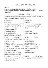 河南省商丘市柘城县2023-2024学年八年级下学期7月期末历史试题（原卷版+解析版）