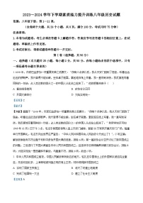 云南省昭通市绥江县2023-2024学年八年级下学期5月期中历史试题（解析版）